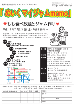 もも食べ放題とジャム作り