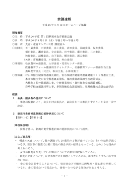 会議速報（PDF：149KB）