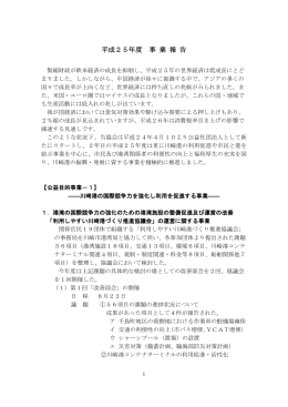 平成25年度 事 業 報 告