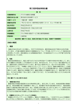 アスク川崎西口保育園 - ナルク神奈川福祉サービス第三者評価事業部