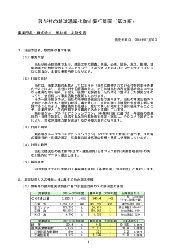 株式会社熊谷組北陸支店