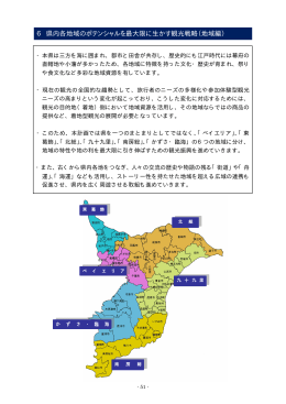 「第2次観光立県ちば推進基本計画」後編（PDF：7849KB）