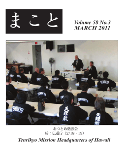 Volume 58 No.3 MARCH 2011 - Tenrikyo Mission Headquarters of