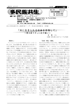 「共に生きられる社会を目指して」