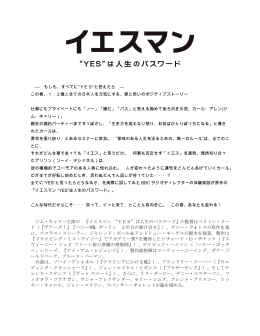 すべてに&ldquo;YES&rdquo; - ワーナー エンターテイメント ジャパン
