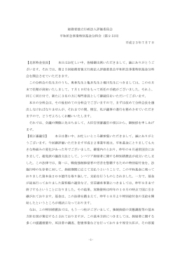 議事録