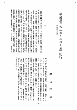 立成三年の 『おくのほそ道』