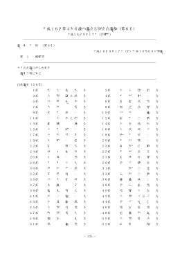 第6号 - 佐渡市