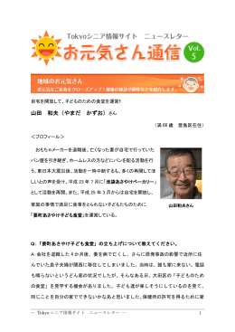 山田 和夫（やまだ かずお）