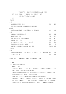 平成26年度 第2回大東市産業振興市民会議（報告） 1．日時・場所 平成