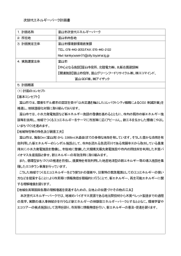 次世代エネルギーパーク計画書