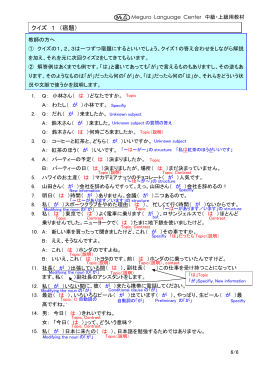クイズ 1 （宿題） - MLC Meguro Language Center