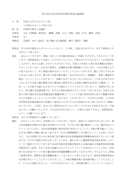 第3回山田社宅保存活用検討委員会議事録 日 時 平成23年