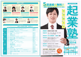 起業塾 パンフレット(PDF：3MB)
