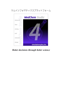 MedChem Studio™4.0 製品資料