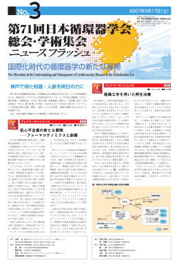 ニュースフラッシュ