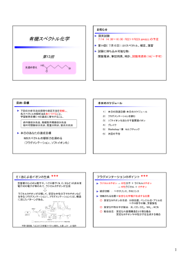 有機スペクトル化学