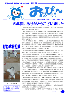 大津市市民活動センターだより 第 27号