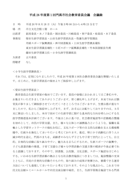 （平成26年8月26日）（PDF：474KB）