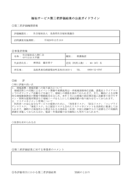 ゆりはま大平園 - 鳥取県社会福祉協議会