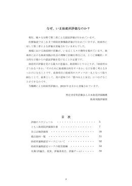 本文58ページ - 日本助産評価機構
