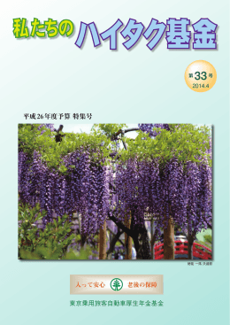 平成26年度予算 特集号