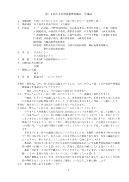 第12回久美浜地域振興協議会 会議録