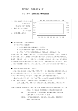 NPO 法人 市民後見ひょうご 2010年 定期総会後の懇談会記録 3．出席