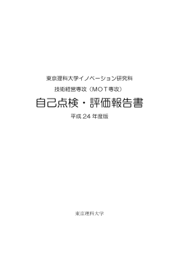 自己点検・評価報告書