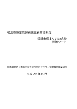 平成26年度第三者評価結果