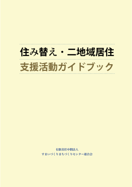 すまいづくりまちづくりセンター連合会