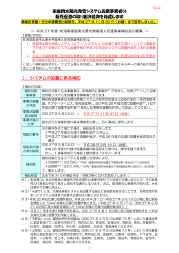 家庭用太陽光発電システム設置事業者の 販売促進の取り組み経費を