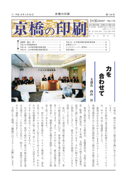 力を 合わせて - 東京都印刷工業組合京橋支部