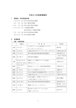 こちら - 大学コンソーシアムとちぎ