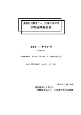 あっとほ～む - 姫路市地域自立支援協議会情報受発信システムトップ