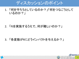 NPO - 社会技術研究開発センター
