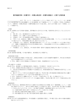 著作権使用料（有償刊行・有償公衆送信・有償外部