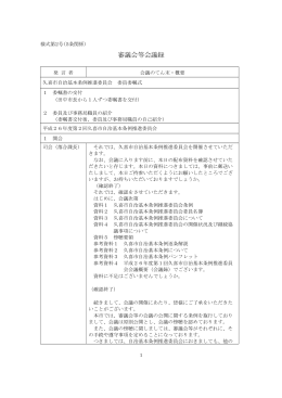 会議録（PDF：220KB）