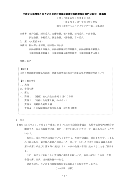 （平成25年8月21日開催）（PDF形式：332KB）