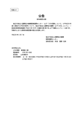 「タンザニア地方農業開発」業務委託（PDF／27.2KB）