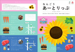 チラシダウンロード - 南郷アートプロジェクト