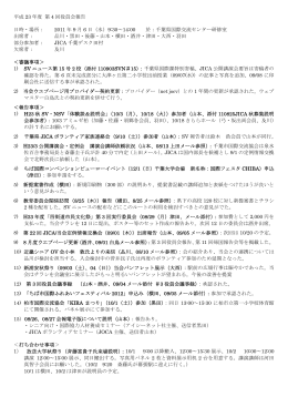平成23年度第4回役員会報告 - 千葉JICAシニアボランテイアの会
