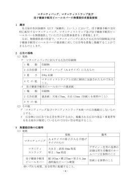 マタニティバッグ、マタニティストラップ及び 母子健康手帳用