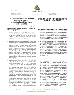 カナダ不動産投資に関する考慮事項（月極賃貸物件）