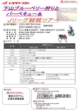 豊田スタジアム 広域交流推進室 - Toyota Stadium