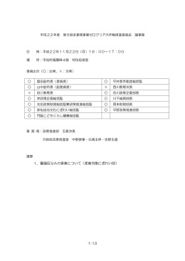 1．審議区分Aの事業について（産業労働にぎわい部）