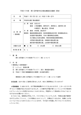第3回平成21年2月3日午前10時～正午（PDF：69KB）