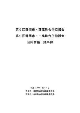 議事録 - 静岡市