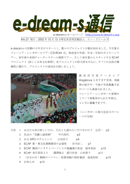 10月号 - e-dream-s