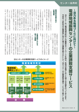電気のふるさと Vol.30 2012/12 センター活用術